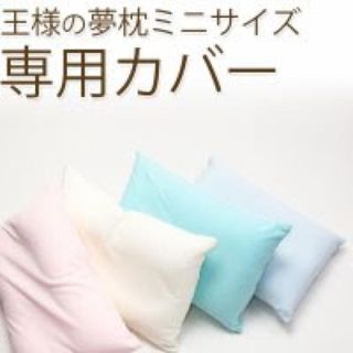 のりぽん様専用(シーツ/カバー)