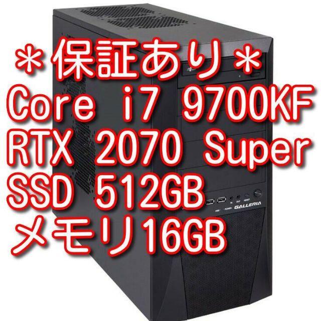 芸能人愛用 Core GALLERIA i7 RTX2070Super 9700KF デスクトップ型PC ...