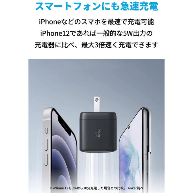 Apple(アップル)の新品　Anker Nano II 65W (PD 充電器 USB-C) スマホ/家電/カメラのスマートフォン/携帯電話(バッテリー/充電器)の商品写真