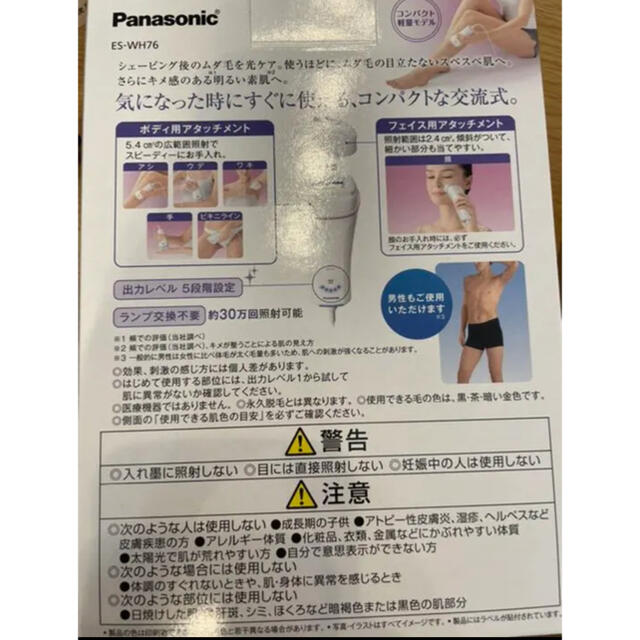 Panasonic(パナソニック)のちーもも様 Panasonic 光エステ 脱毛器 ES-WH76-P スマホ/家電/カメラの美容/健康(ボディケア/エステ)の商品写真