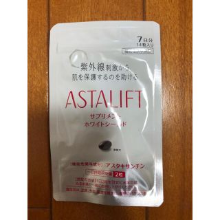 アスタリフト(ASTALIFT)のアスタリフト　飲む日焼け止め　ホワイトシールド(その他)