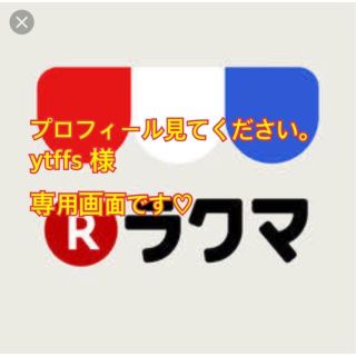 プロフィール見てください。ytffs 様 専用画面です♪(靴下/タイツ)