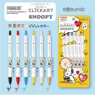 スヌーピー(SNOOPY)の【新品】【未開封】【数量限定】ゼブラ＊クリッカート×スヌーピー＊６色セット(ペン/マーカー)