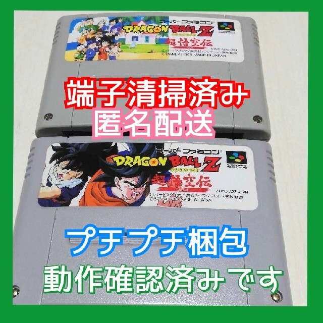 スーファミソフト　ドラゴンボールZ超悟空伝覚醒　突撃編　セット