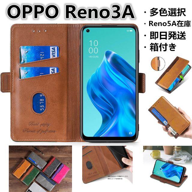 【即日発送】OPPO Reno3A★手帳型ケース★ブラウン★５Aも在庫★箱付★ スマホ/家電/カメラのスマホアクセサリー(Androidケース)の商品写真