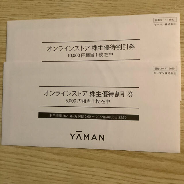 YA-MAN(ヤーマン)のらくまん様専用 チケットの優待券/割引券(その他)の商品写真
