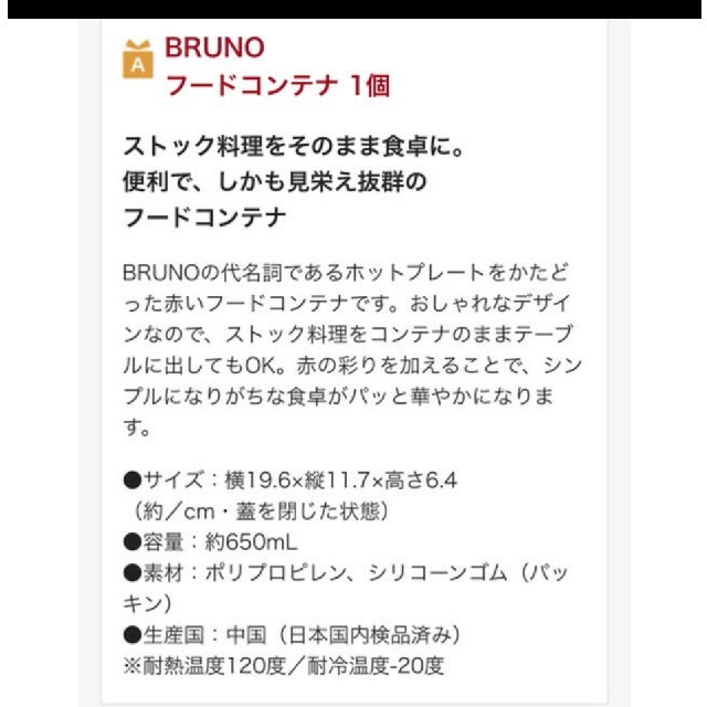 Attenir(アテニア)のアテニア×BRUNO　オリジナルフードコンテナ赤 インテリア/住まい/日用品のキッチン/食器(容器)の商品写真