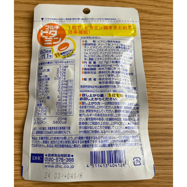 DHC(ディーエイチシー)のDHC マルチビタミン 60日 60粒 6袋 食品/飲料/酒の健康食品(ビタミン)の商品写真