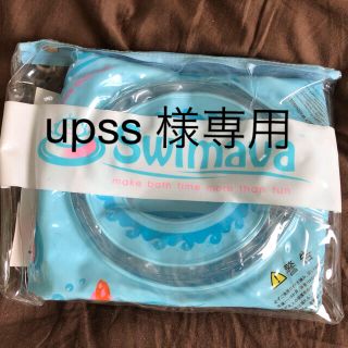 スイマー(SWIMMER)の赤ちゃん首浮き輪未使用(その他)