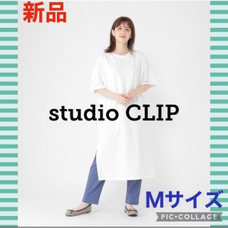 スタディオクリップ(STUDIO CLIP)の新品・未使用 studio CLIP(スタディオクリップ) ワンピース(ロングワンピース/マキシワンピース)