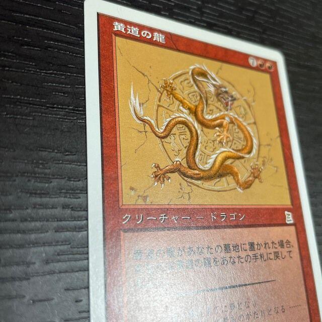 黄道の龍 Zodiac Dragon ポータル三国志 PTK 中国語版 MTG-