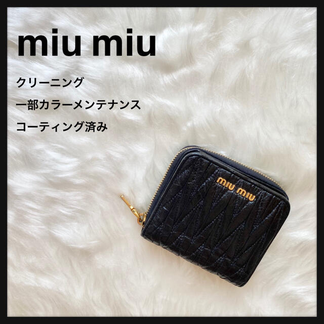 一部メンテナンス済み✳︎ ミュウミュウ　miu miu マテラッセ　二つ折り財布