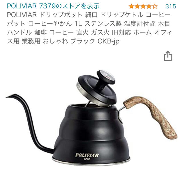 POLIVIAR 7379 コーヒーケトル インテリア/住まい/日用品のキッチン/食器(調理道具/製菓道具)の商品写真