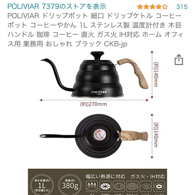 POLIVIAR 7379 コーヒーケトル インテリア/住まい/日用品のキッチン/食器(調理道具/製菓道具)の商品写真