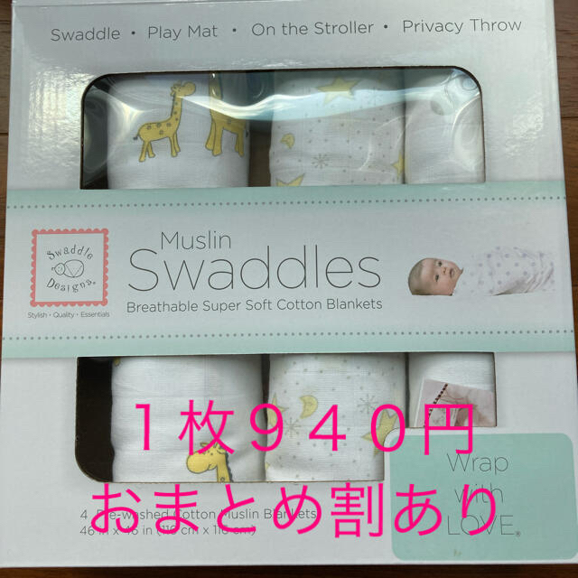 aden+anais(エイデンアンドアネイ)の♪こぱんだ♪様専用　新品　スワドル　おくるみ　 キッズ/ベビー/マタニティのこども用ファッション小物(おくるみ/ブランケット)の商品写真