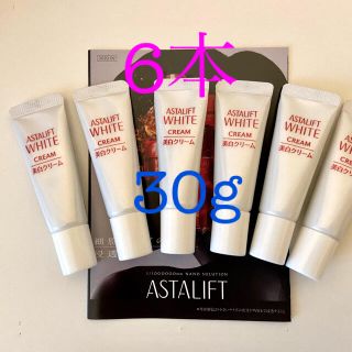 アスタリフト(ASTALIFT)のアスタリフト　  ホワイトクリームC 6本　30g 5400円相当最新　美白(フェイスクリーム)