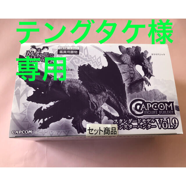 CAPCOM  FIGURE BUILDER  モンスターハンター