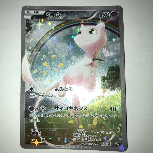 ポケモンカード ミュウ cp5 フルアート | smpn2pemalang.sch.id