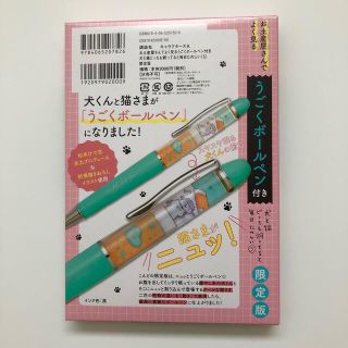 送料込★犬くんと猫さまが「うごくボールペン」犬と猫どっちも飼ってると毎日たのしい(キャラクターグッズ)