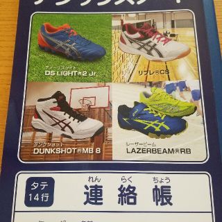 アシックス(asics)のasics　連絡帳　非売品　新品☆未使用(ノート/メモ帳/ふせん)