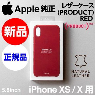 アップル(Apple)の新品未開封 Apple純正 iPhone XS / X レザーケース レッド(iPhoneケース)