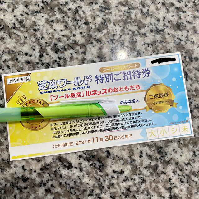 芝政ワールド スパーパスポート | www.cmamazonas.com.br