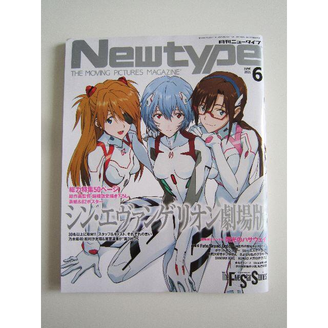 月刊ニュータイプ 21年6月号 Newtypeの通販 By Rakuten2625 S Shop ラクマ