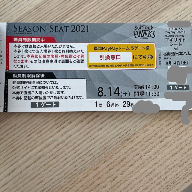 還元祭 ソフトバンクホークスvs北海道日ハム 8 14 1枚 新品即決 Traverserdl Com 還元祭 ソフトバンクホークスvs北海道日ハム 8 14 1枚 新品即決 Traverserdl Com