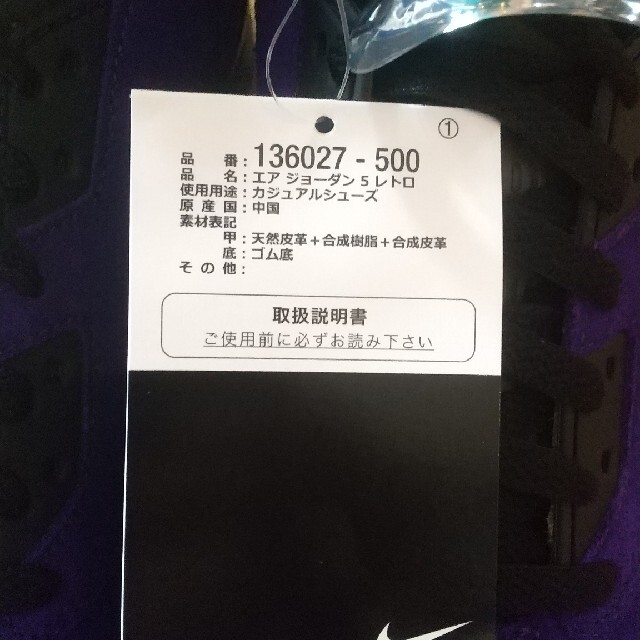 NIKE(ナイキ)のお値下げしました☆ナイキエアジョーダン5レトロ　パープルグレープ メンズの靴/シューズ(スニーカー)の商品写真