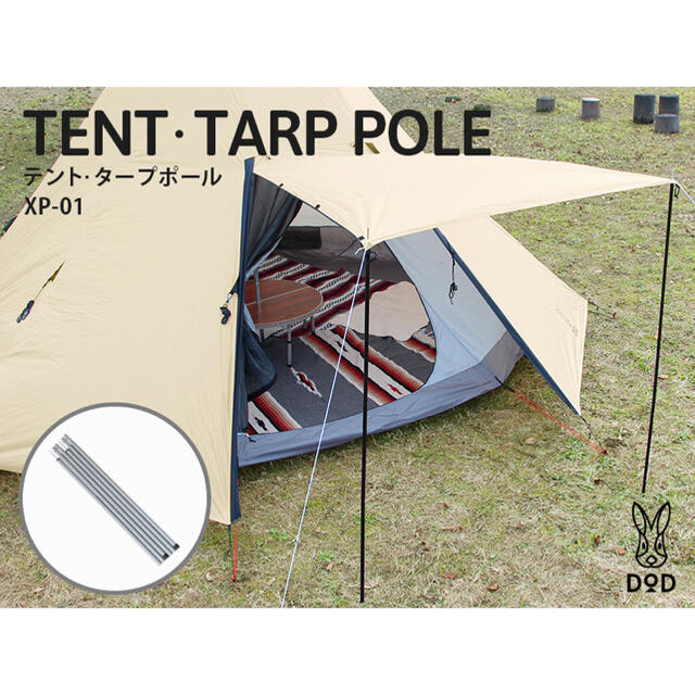 DOPPELGANGER(ドッペルギャンガー)のDOD ワンポールテント L (8人用)、グラウンドシート、ポールセット スポーツ/アウトドアのアウトドア(テント/タープ)の商品写真