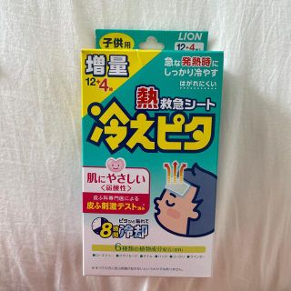 ライオン(LION)の冷えピタ　子供用(大人でも使えます)(その他)