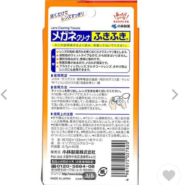 小林製薬(コバヤシセイヤク)のメガネクリーナ ふきふき　40包　⭐︎小林製薬⭐︎ レディースのファッション小物(サングラス/メガネ)の商品写真