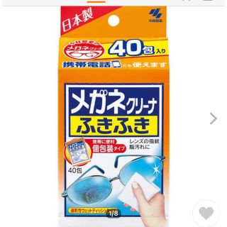 コバヤシセイヤク(小林製薬)のメガネクリーナ ふきふき　40包　⭐︎小林製薬⭐︎(サングラス/メガネ)