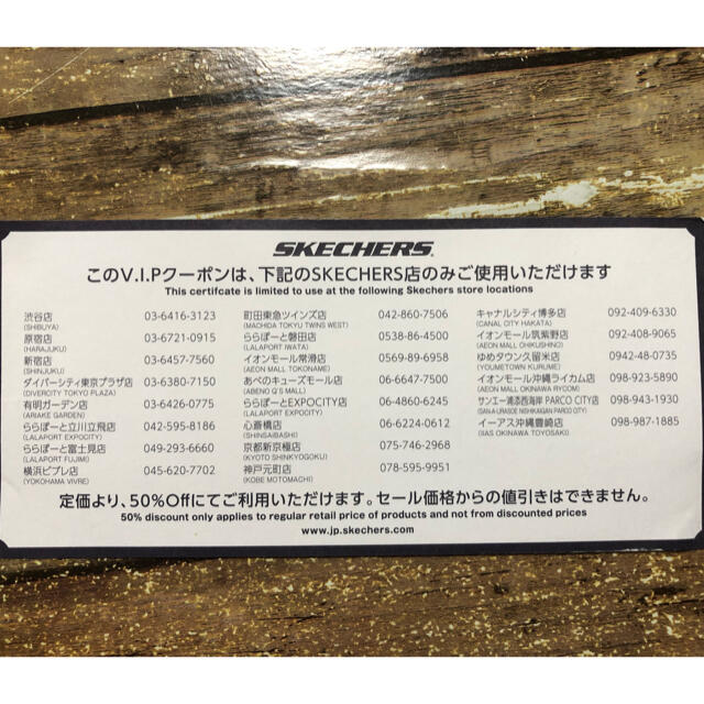 SKECHERS(スケッチャーズ)のスケッチャーズ　SKECHERS 50% VIPクーポン チケットの優待券/割引券(ショッピング)の商品写真