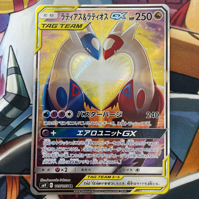 【美品】ラティアス＆ラティオスGX SR SA 105/095 sm9