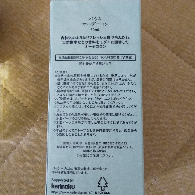 BAUM コロン ウッドランドウィンズ60ml⚠️中古⚠️ コスメ/美容の香水(ユニセックス)の商品写真