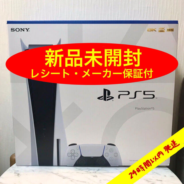 PlayStation - 【高評価実績あり】PS5 本体【新品未開封・メーカー保証付】
