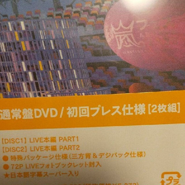 嵐(アラシ)のアラフェス 2020 dvd エンタメ/ホビーのDVD/ブルーレイ(ミュージック)の商品写真