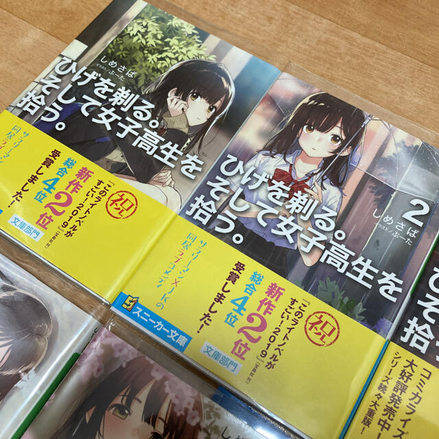 角川書店(カドカワショテン)のひげを剃る。そして女子高生を拾う。 1-5巻他 エンタメ/ホビーの漫画(全巻セット)の商品写真