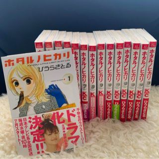 コウダンシャ(講談社)のホタルノヒカリ 1〜15 全巻セット　ひうらさとる(少女漫画)