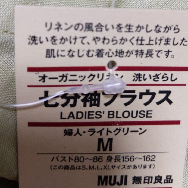 MUJI (無印良品)(ムジルシリョウヒン)の無印良品　オーガニックリネン　洗いざらし　七分袖ブラウス　Ｍ レディースのトップス(シャツ/ブラウス(長袖/七分))の商品写真