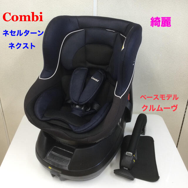 綺麗!コンビ 新生児対応 360度回転 ネセルターン ネクスト ネイビー-