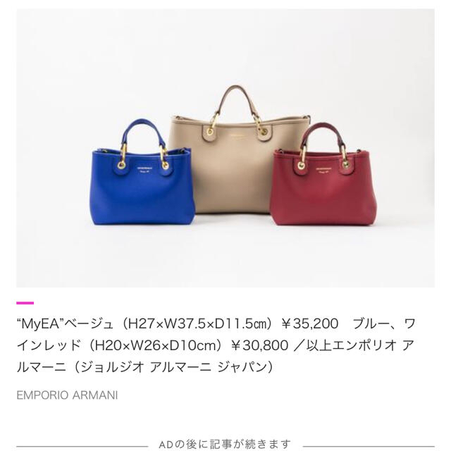 Emporio Armani(エンポリオアルマーニ)のエンポリオ　アルマーニ　MyEAバック レディースのバッグ(トートバッグ)の商品写真