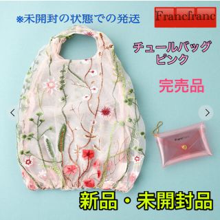 フランフラン(Francfranc)のFrancfranc  チュールバッグ フラワー マルチ×ライトピンク(エコバッグ)