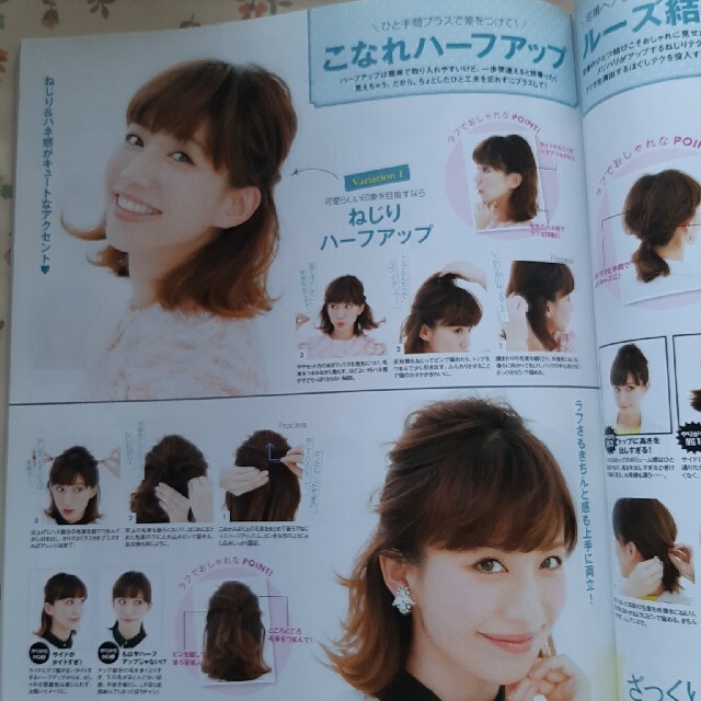 最新！ヘアアレンジ１年生 「結ぶ」「留める」「巻く」「編む」が絶対にできるよ エンタメ/ホビーの本(ファッション/美容)の商品写真