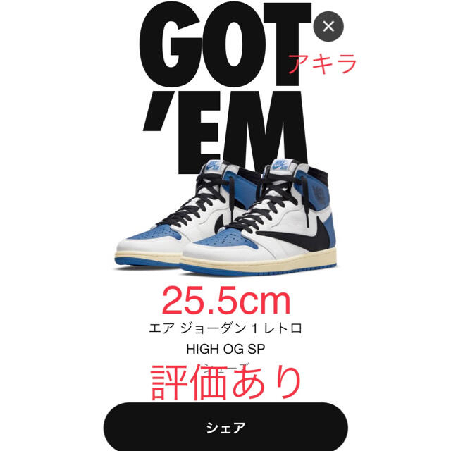 NIKE(ナイキ)のマサキ様用TRAVIS SCOTT × FRAGMENT × JORDAN 1  メンズの靴/シューズ(スニーカー)の商品写真