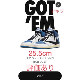 ナイキ(NIKE)のマサキ様用TRAVIS SCOTT × FRAGMENT × JORDAN 1 (スニーカー)