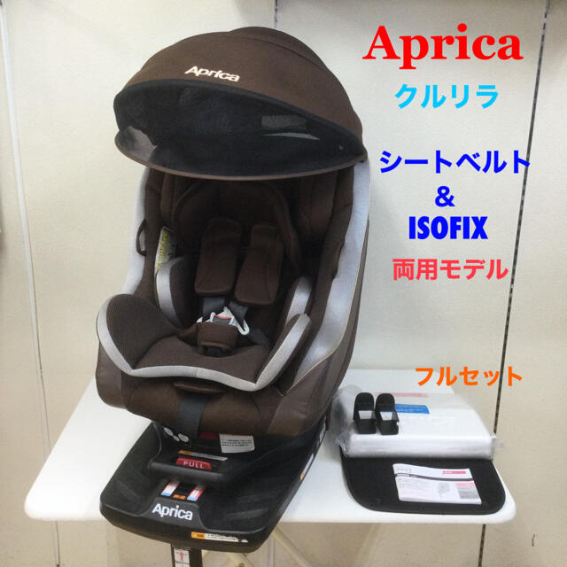 Aprica(アップリカ)のアップリカ ISOFIX対応 チャイルドシート クルリラ モアレブラウン キッズ/ベビー/マタニティの外出/移動用品(自動車用チャイルドシート本体)の商品写真