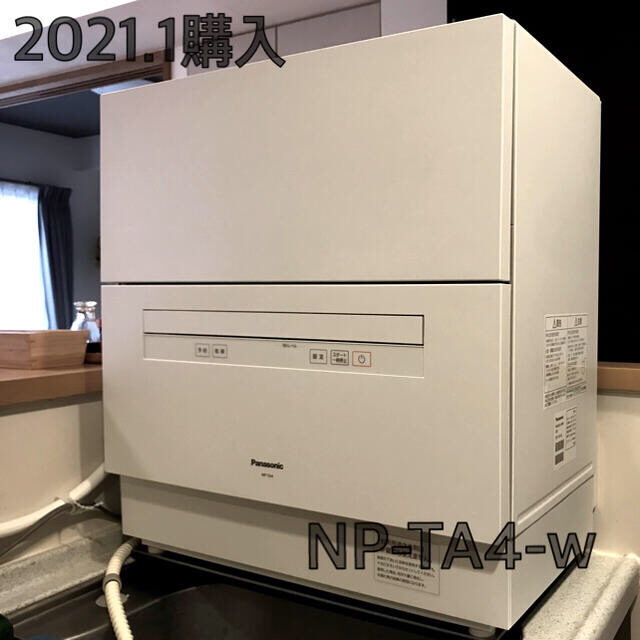 Panasonic(パナソニック)のPanasonic 【NP-TA4-W】食洗機　2020年製　保証書付き スマホ/家電/カメラの生活家電(食器洗い機/乾燥機)の商品写真