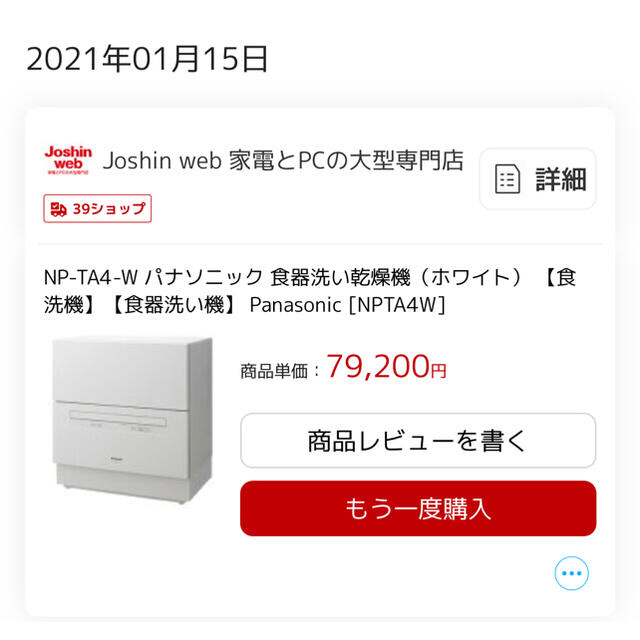 Panasonic(パナソニック)のPanasonic 【NP-TA4-W】食洗機　2020年製　保証書付き スマホ/家電/カメラの生活家電(食器洗い機/乾燥機)の商品写真